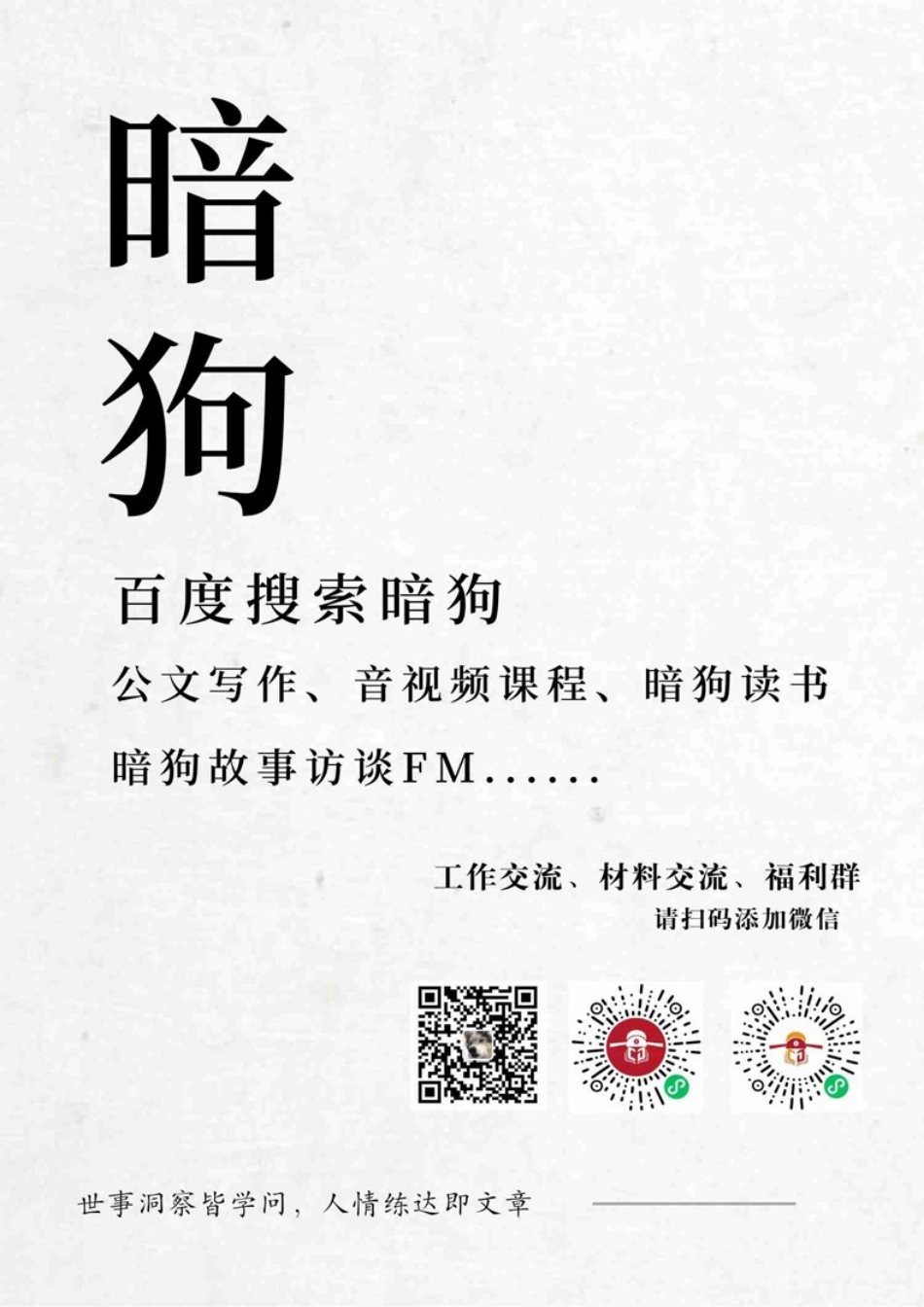 房地产集团总经理助理岗位说明书_第1页