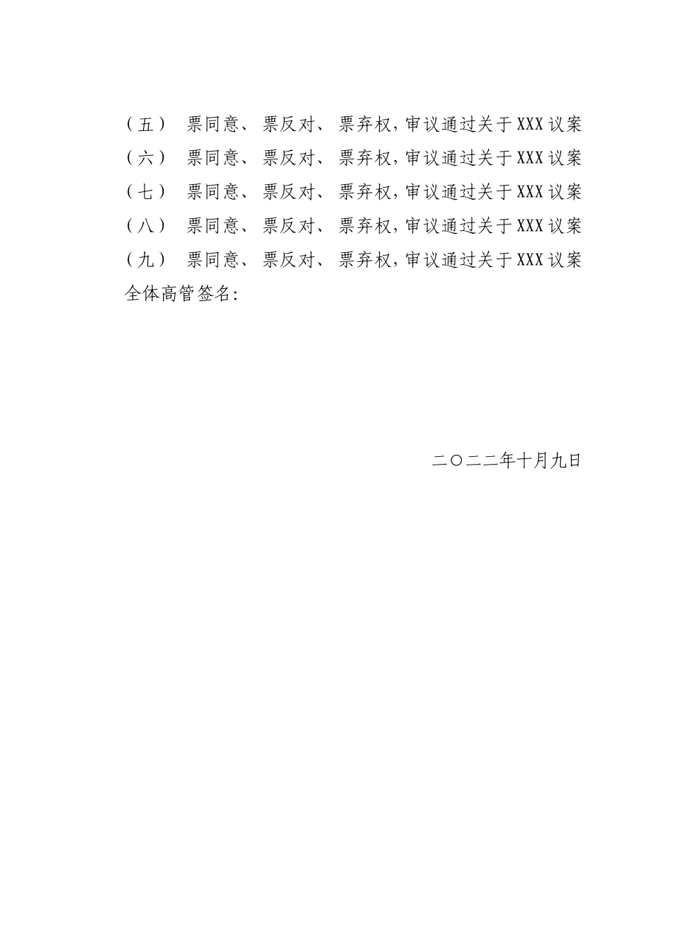 湖南XXX公司第10期执行董事办公会（2022年）决议_第3页