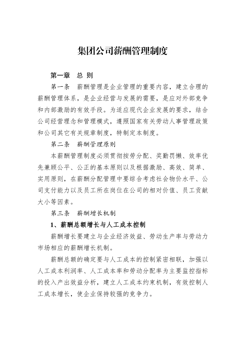 集团公司薪酬管理制度_第2页
