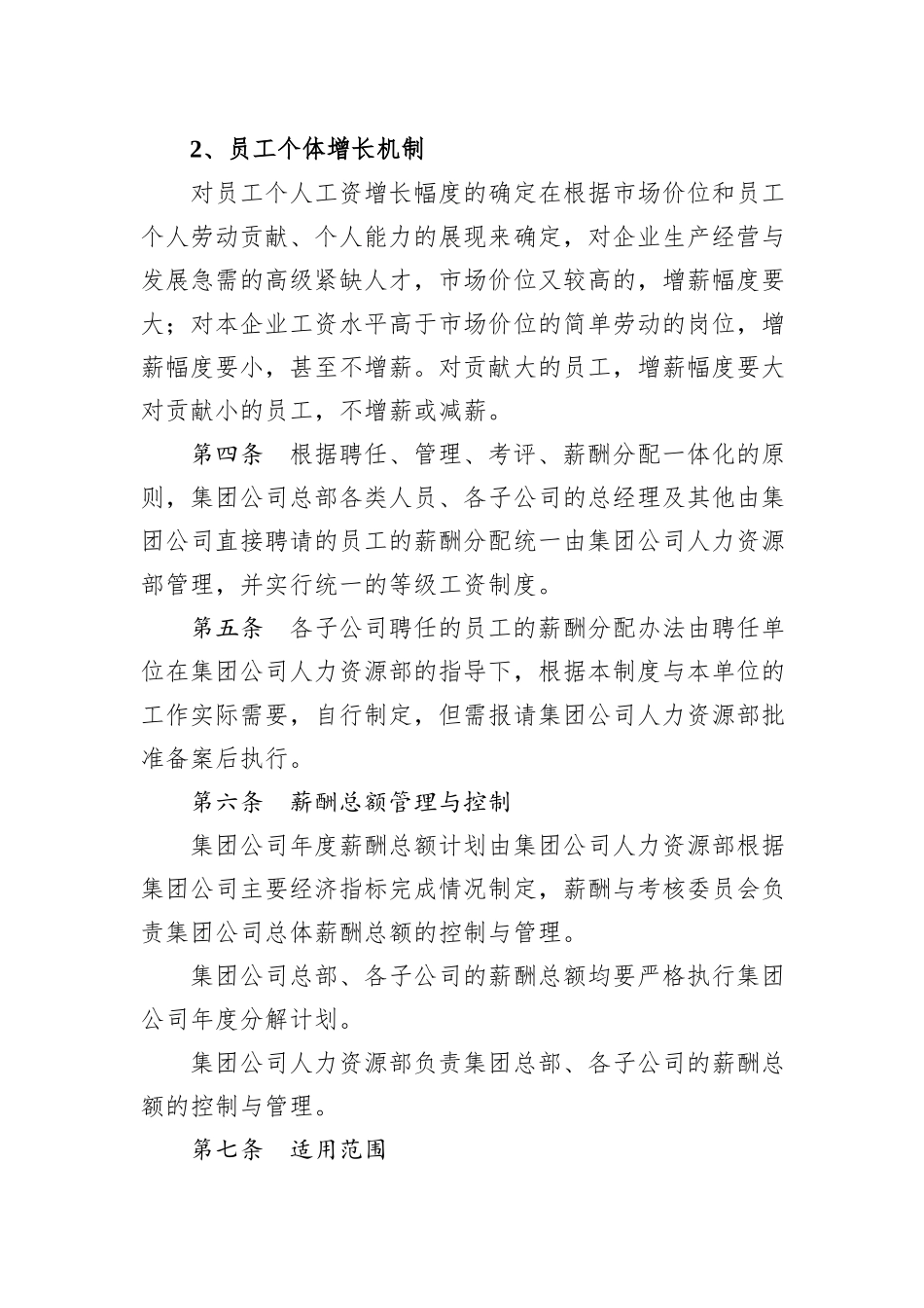 集团公司薪酬管理制度_第3页