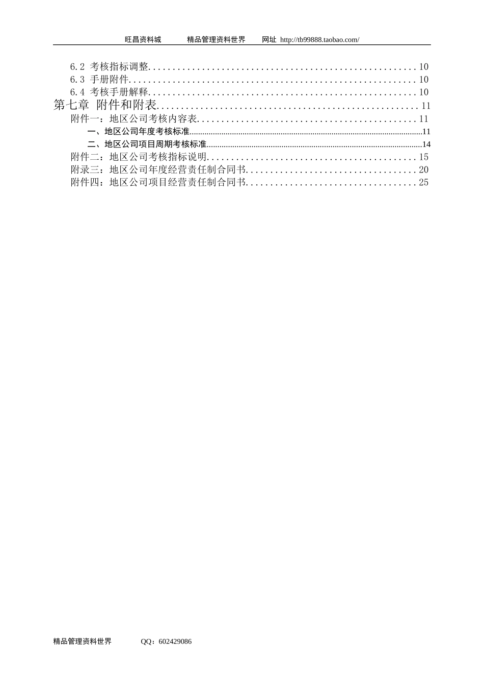 中海地产北京地区公司考核手册-28DOC_第2页