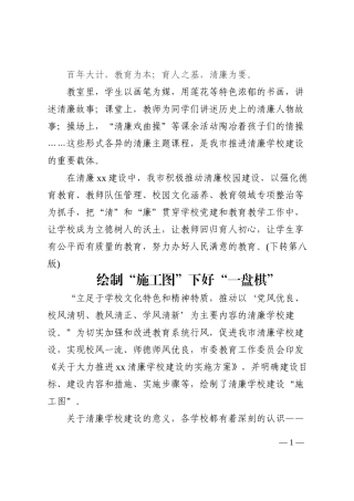 清廉学校建设典型交流202210