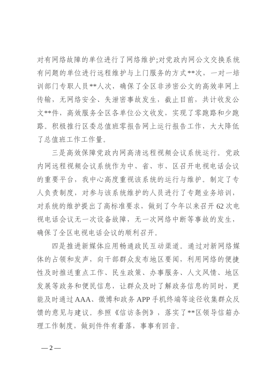 区电子政务中心向上级汇报材料202210_第2页