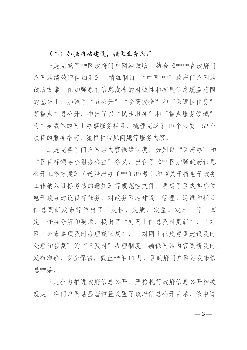 区电子政务中心向上级汇报材料202210_第3页