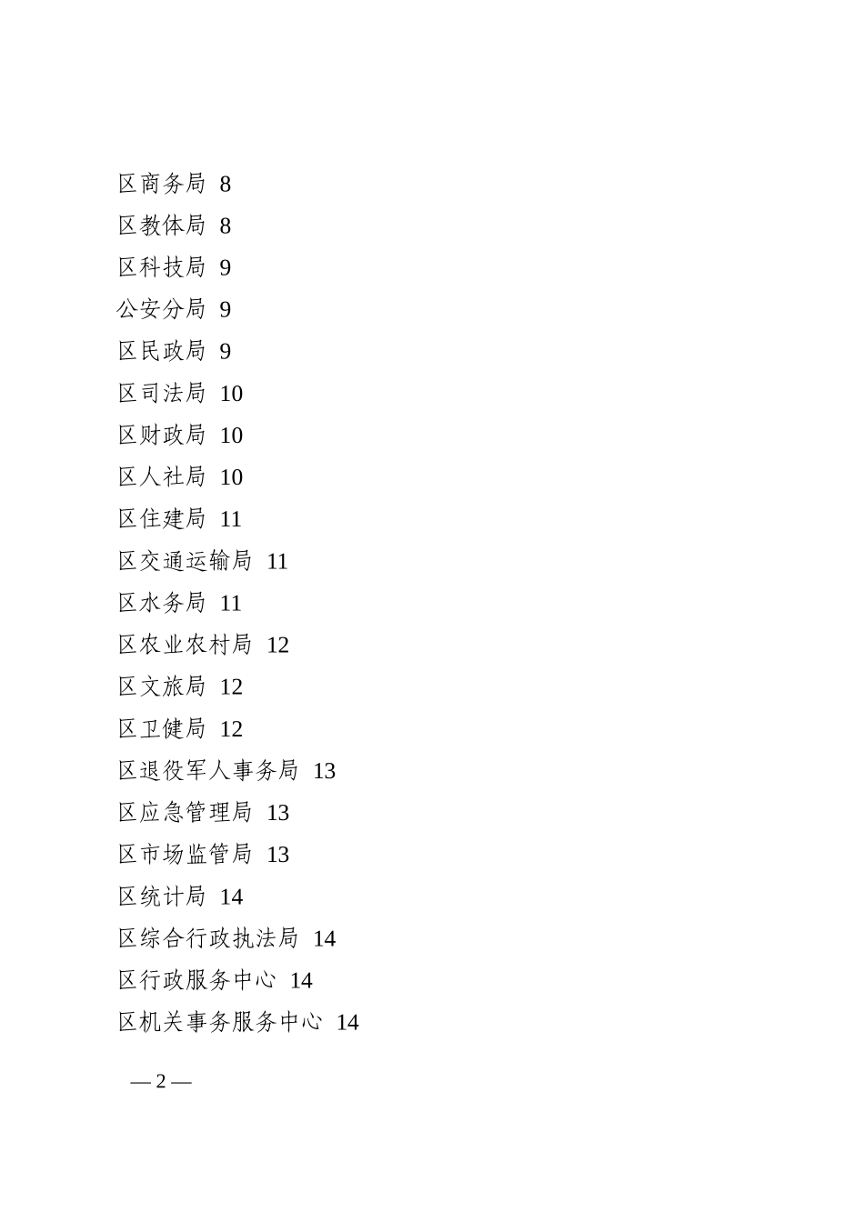 区各部门（单位）学习贯彻区委全会精神材料汇编202210_第2页