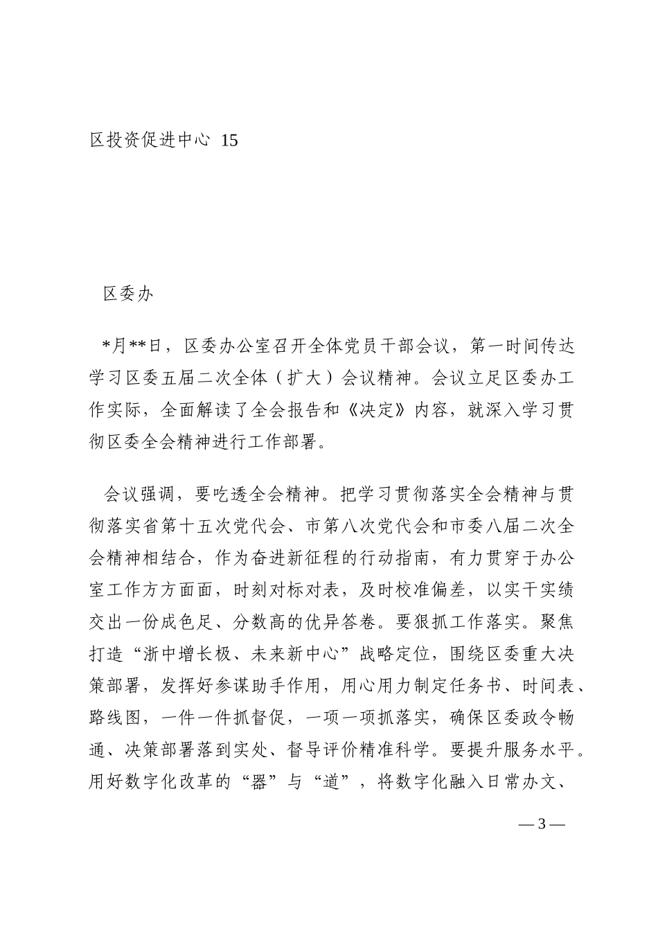 区各部门（单位）学习贯彻区委全会精神材料汇编202210_第3页