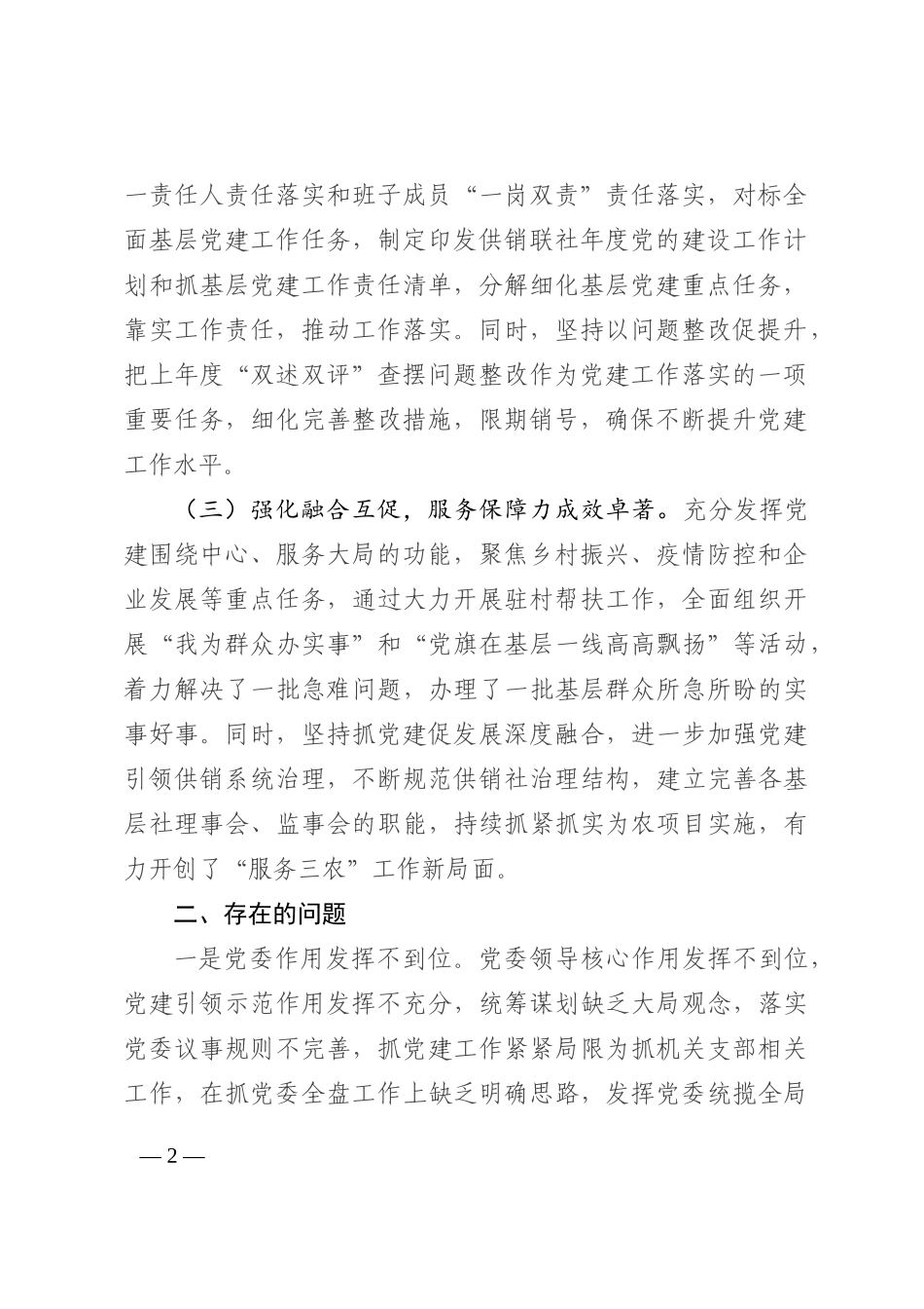 区供销联社党建工作汇报202210_第2页