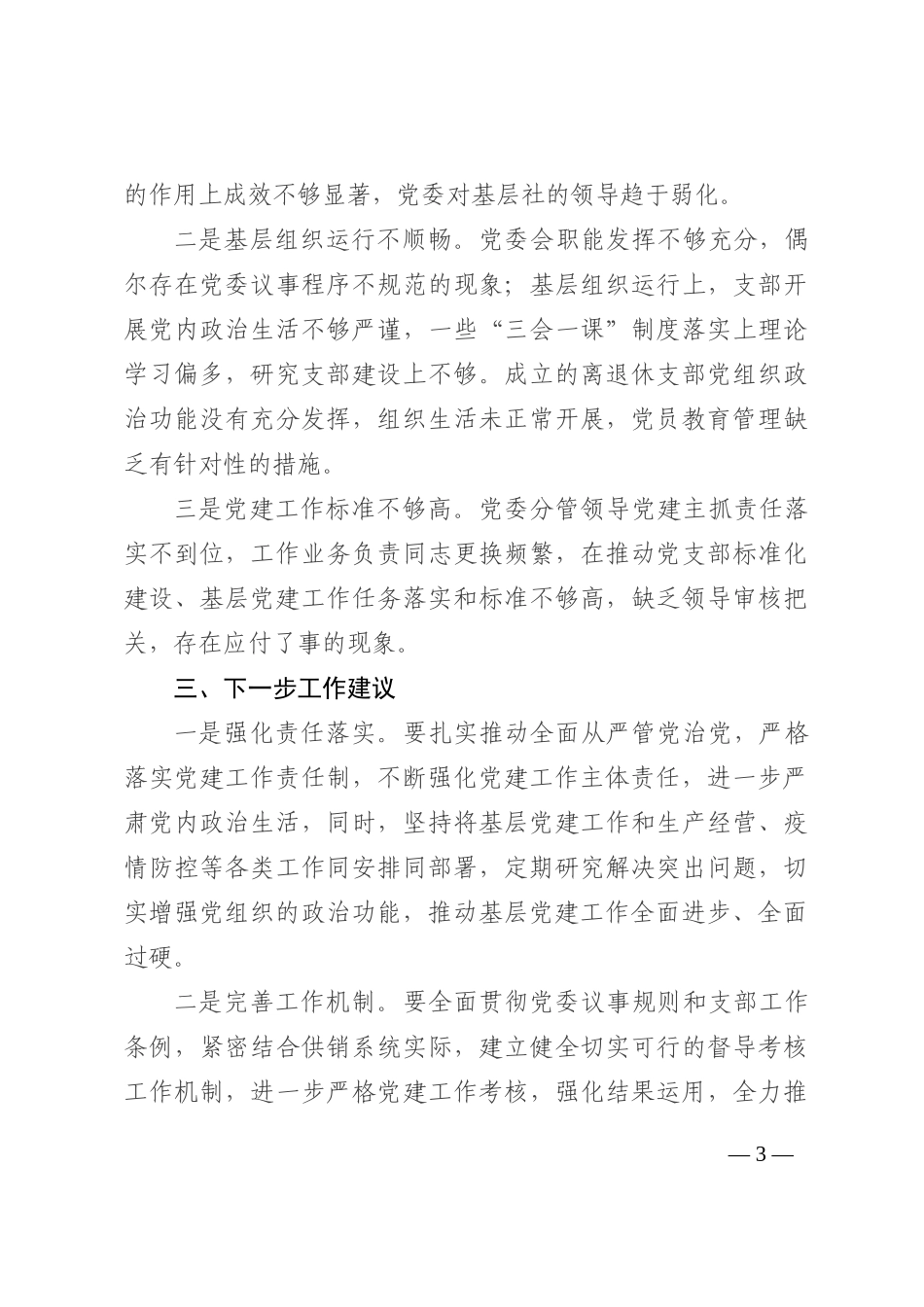 区供销联社党建工作汇报202210_第3页