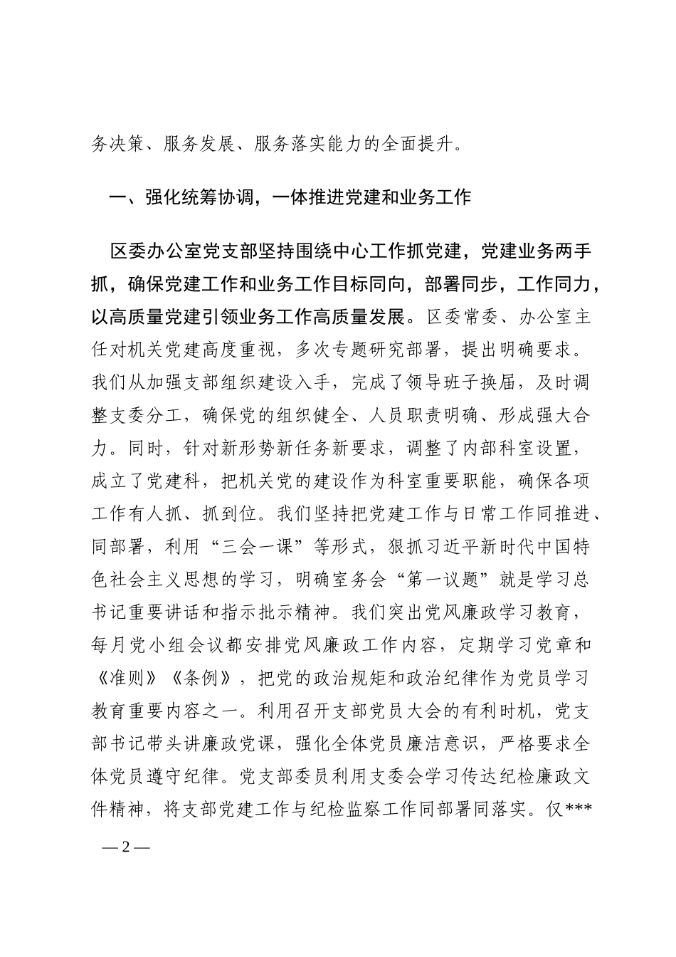 区级机关党建交流经验材料汇编（4篇）202210_第2页