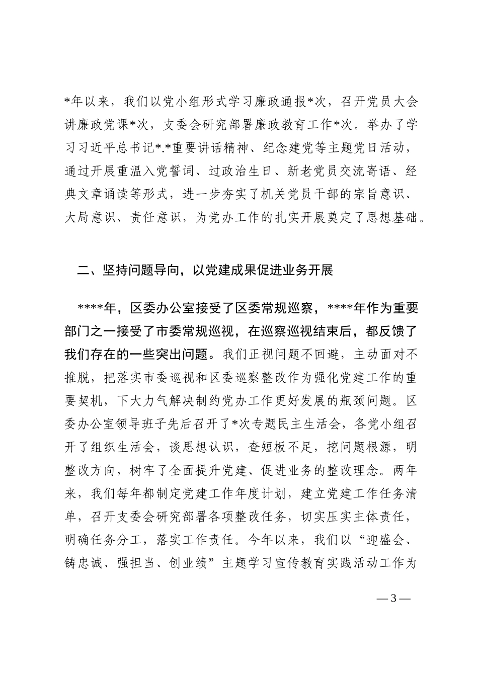 区级机关党建交流经验材料汇编（4篇）202210_第3页