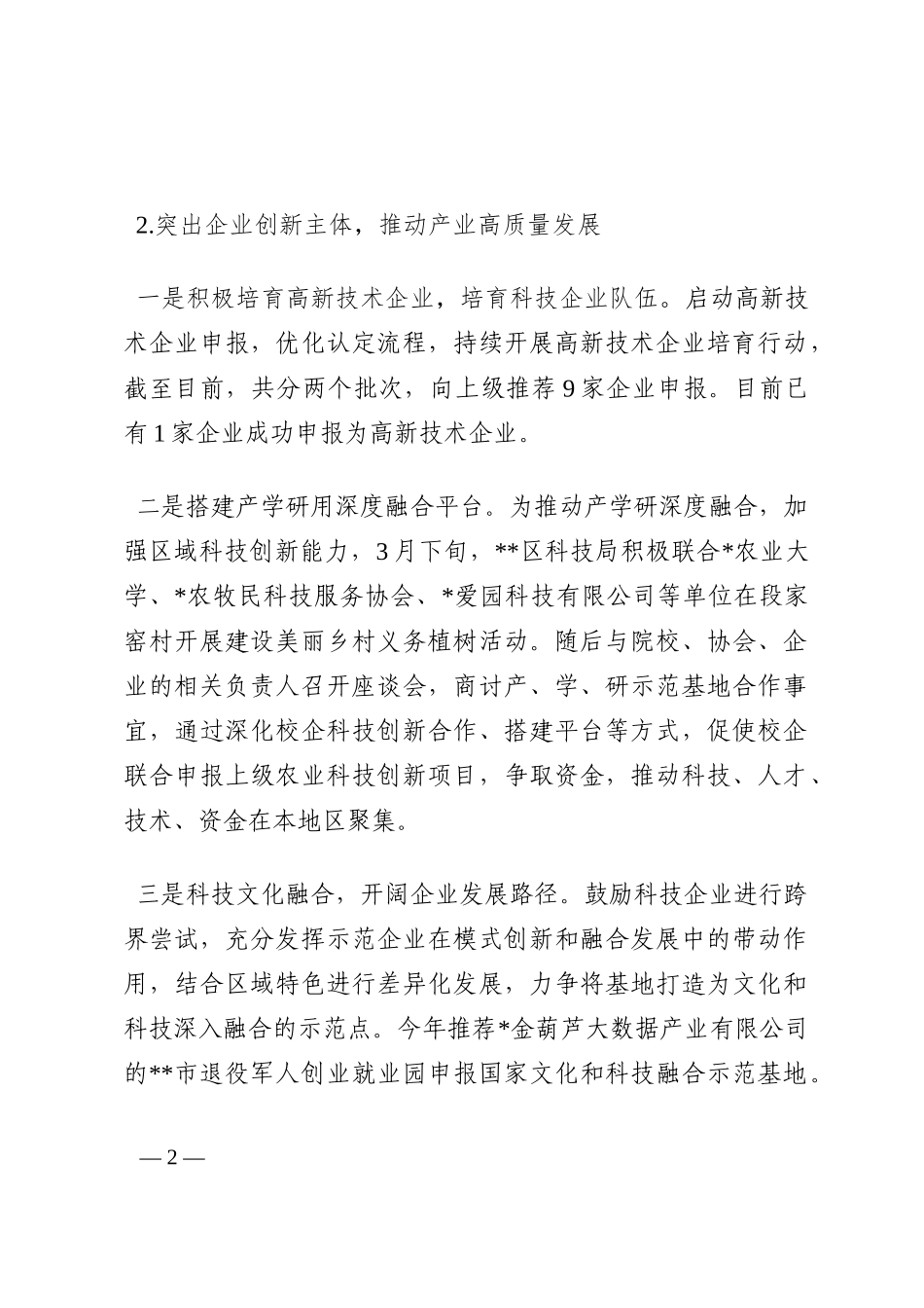 区科学技术局2022年工作总结及2023年工作计划202210_第2页