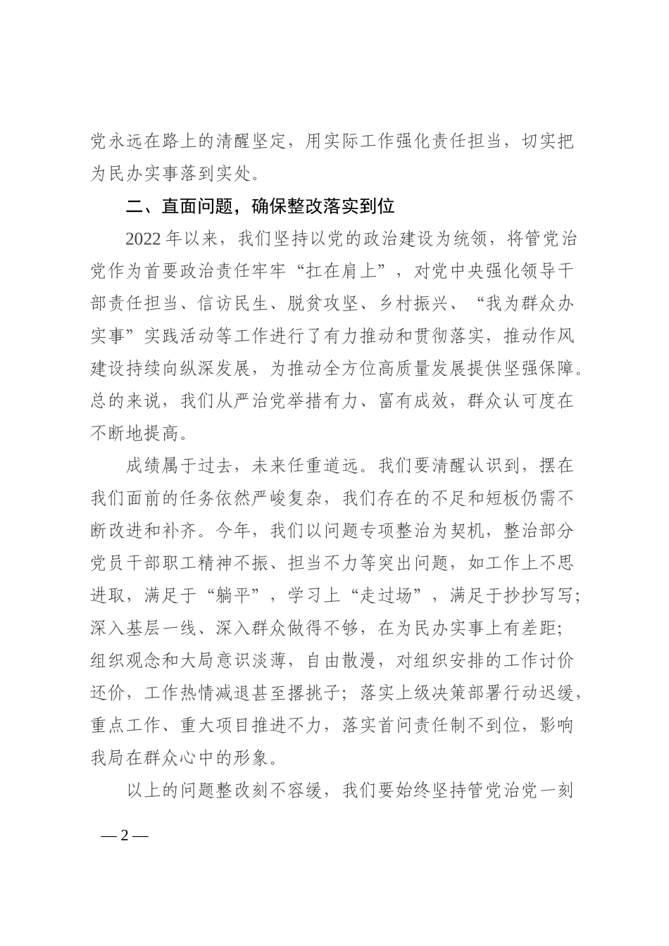 区人社局党组书记在党风廉政建设和反腐败工作会议上的讲话202210_第2页