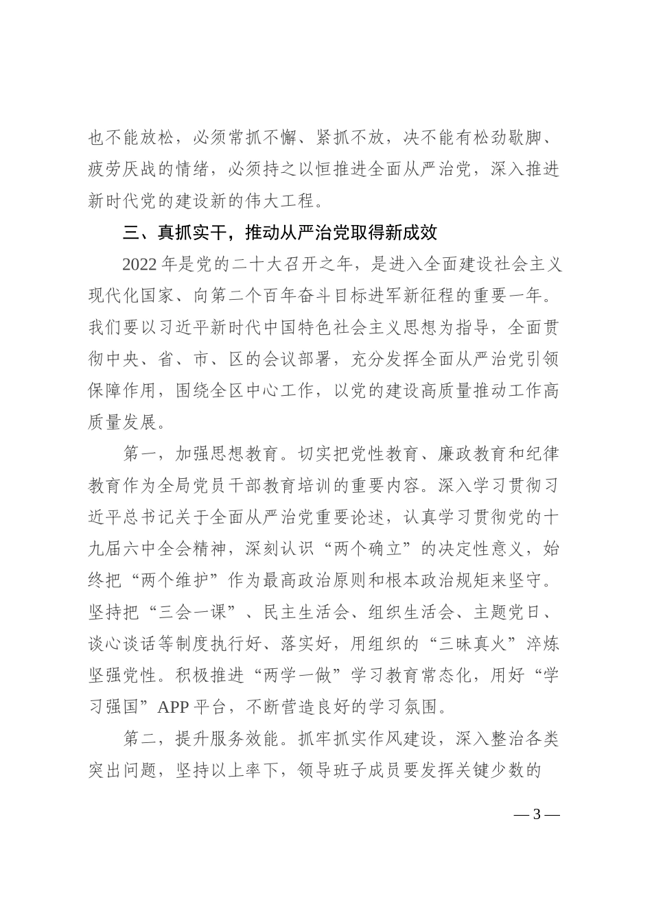 区人社局党组书记在党风廉政建设和反腐败工作会议上的讲话202210_第3页