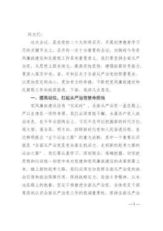 区人社局党组书记在党风廉政建设和反腐败工作会议上的讲话202210