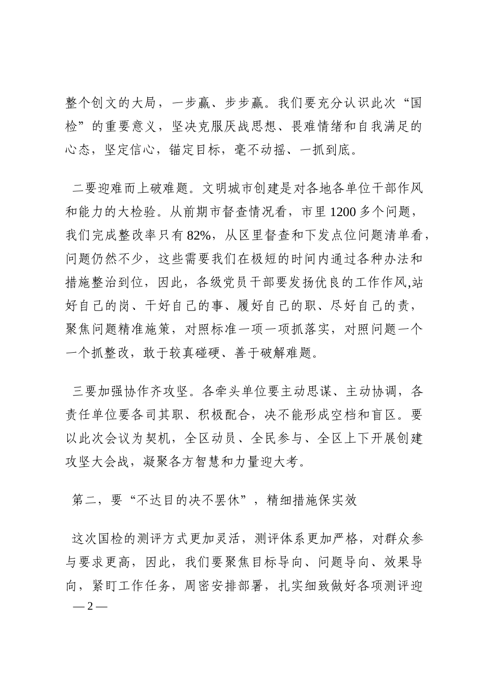 区委书记在创建全国文明城市工作部署会上的讲话202210_第2页