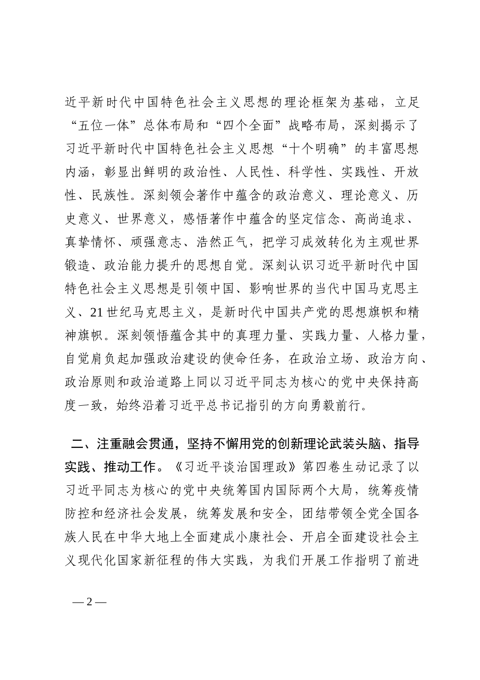 区委书记中心组学习研讨发言202210_第2页
