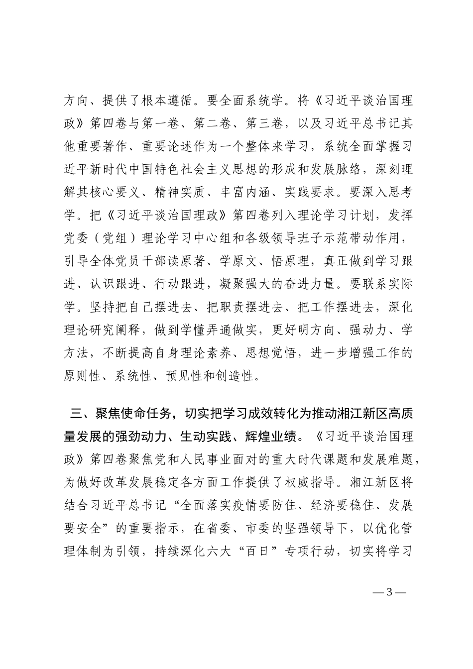 区委书记中心组学习研讨发言202210_第3页