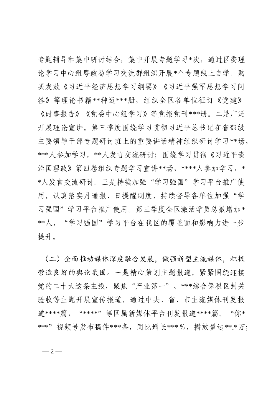 区委宣传部2022年第三季度转作风提效能工作总结202210_第2页
