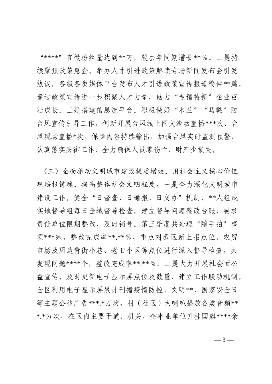区委宣传部2022年第三季度转作风提效能工作总结202210_第3页