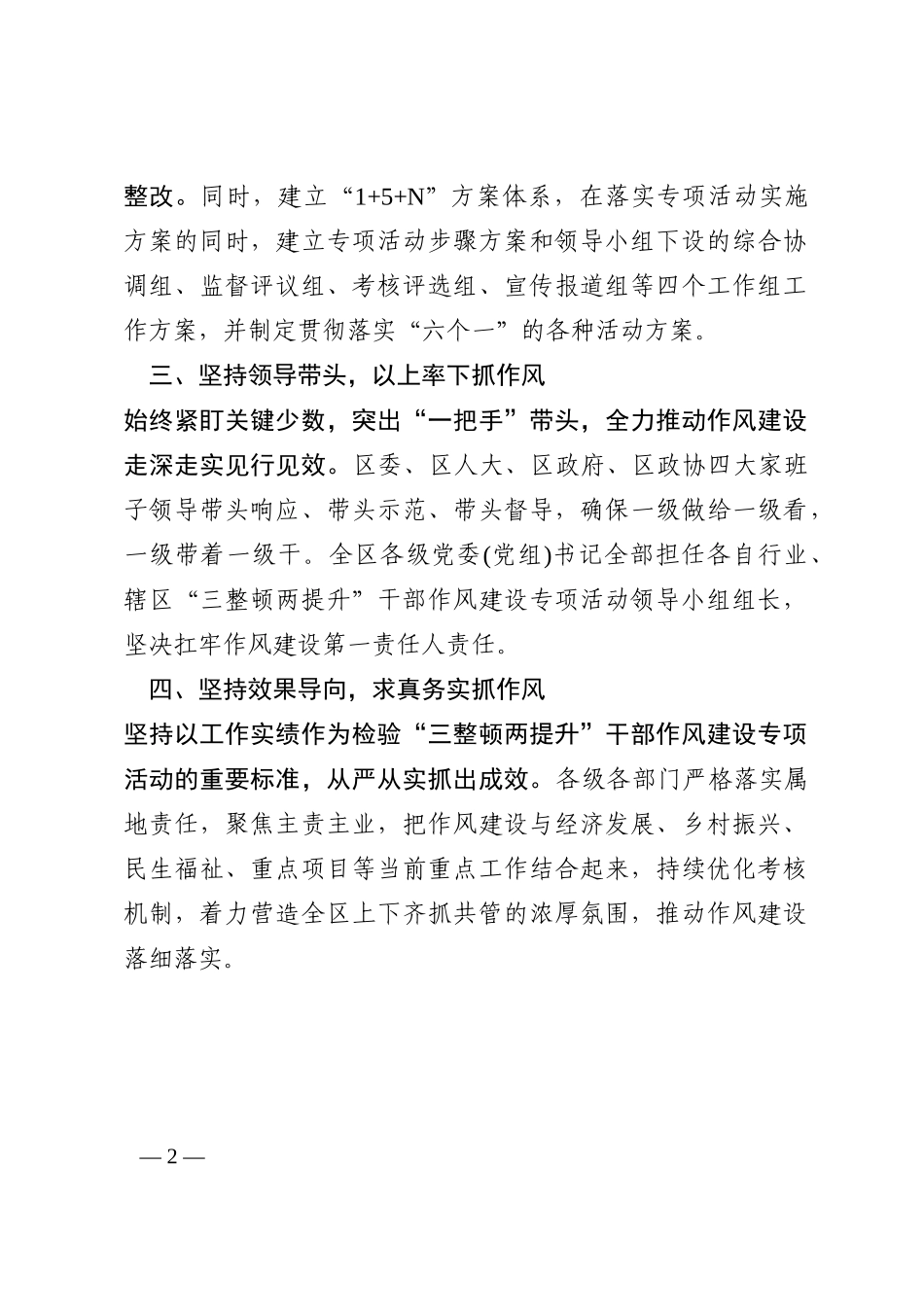 区作风建设活动工作汇报202210_第2页