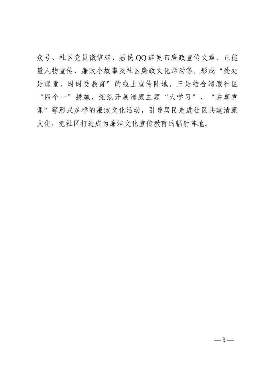 全区基层党建工作重点任务推进会交流发言202210_第3页