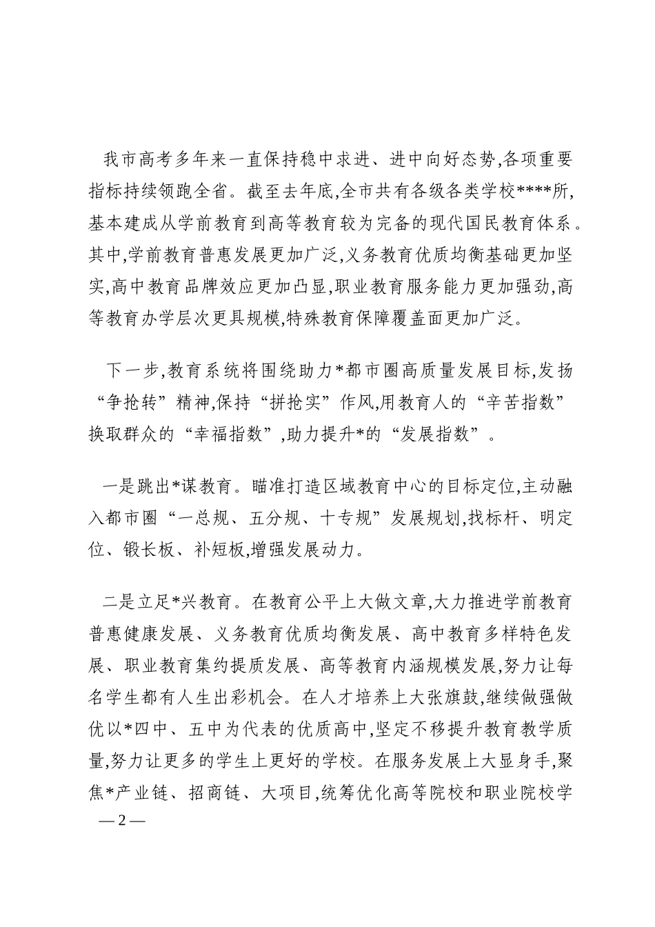 全市优秀教师和学生代表座谈会发言汇编（8篇）202210_第2页