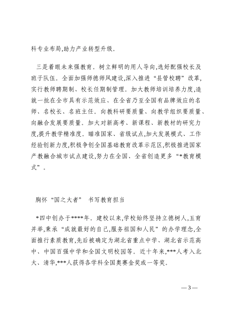 全市优秀教师和学生代表座谈会发言汇编（8篇）202210_第3页