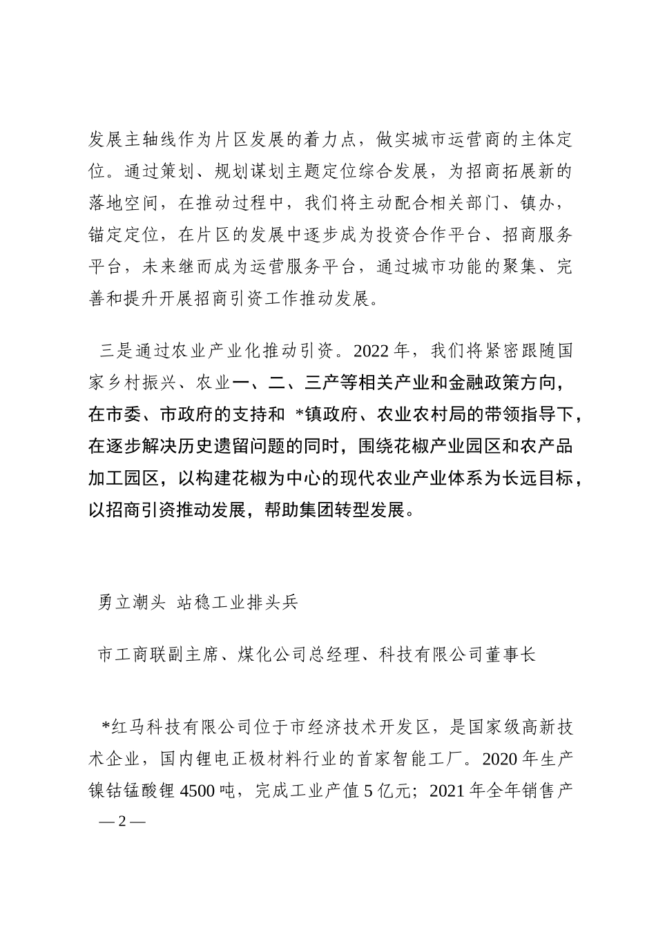 全市招商引资工作会议发言材料（3篇）202210_第2页