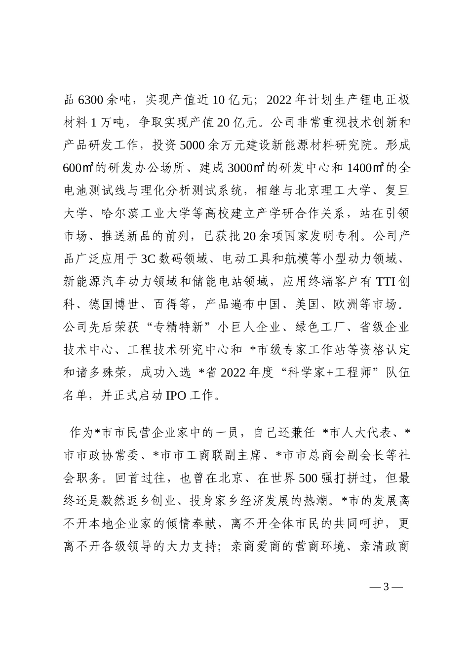 全市招商引资工作会议发言材料（3篇）202210_第3页