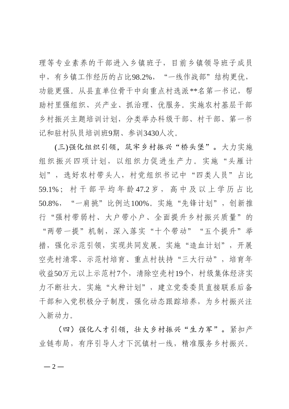 全县2022年上半年乡村振兴工作总结202210_第2页