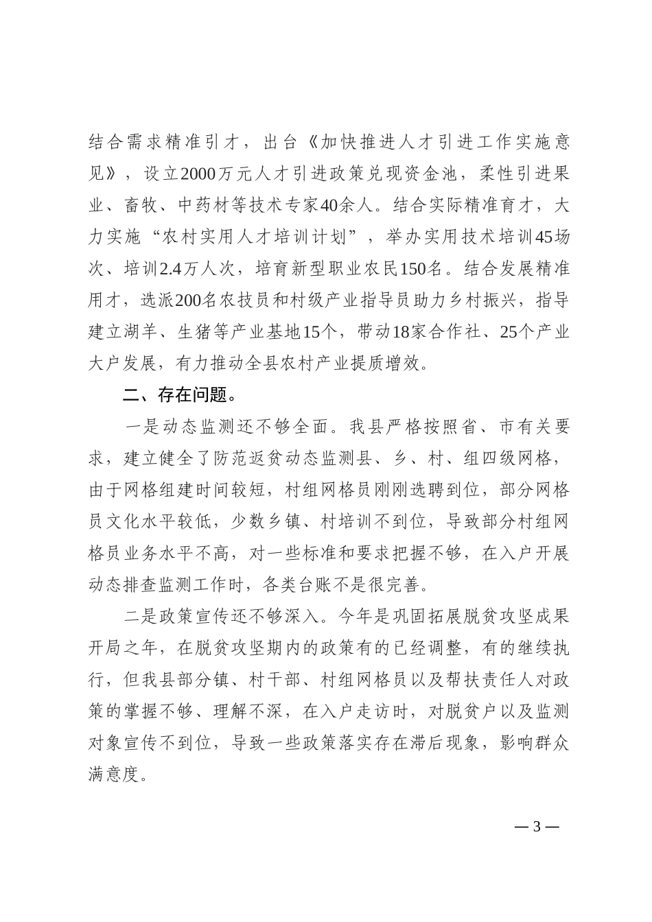 全县2022年上半年乡村振兴工作总结202210_第3页