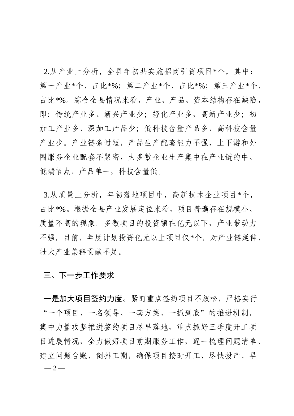 全县2022年招商引资工作完成情况的汇报202210_第2页