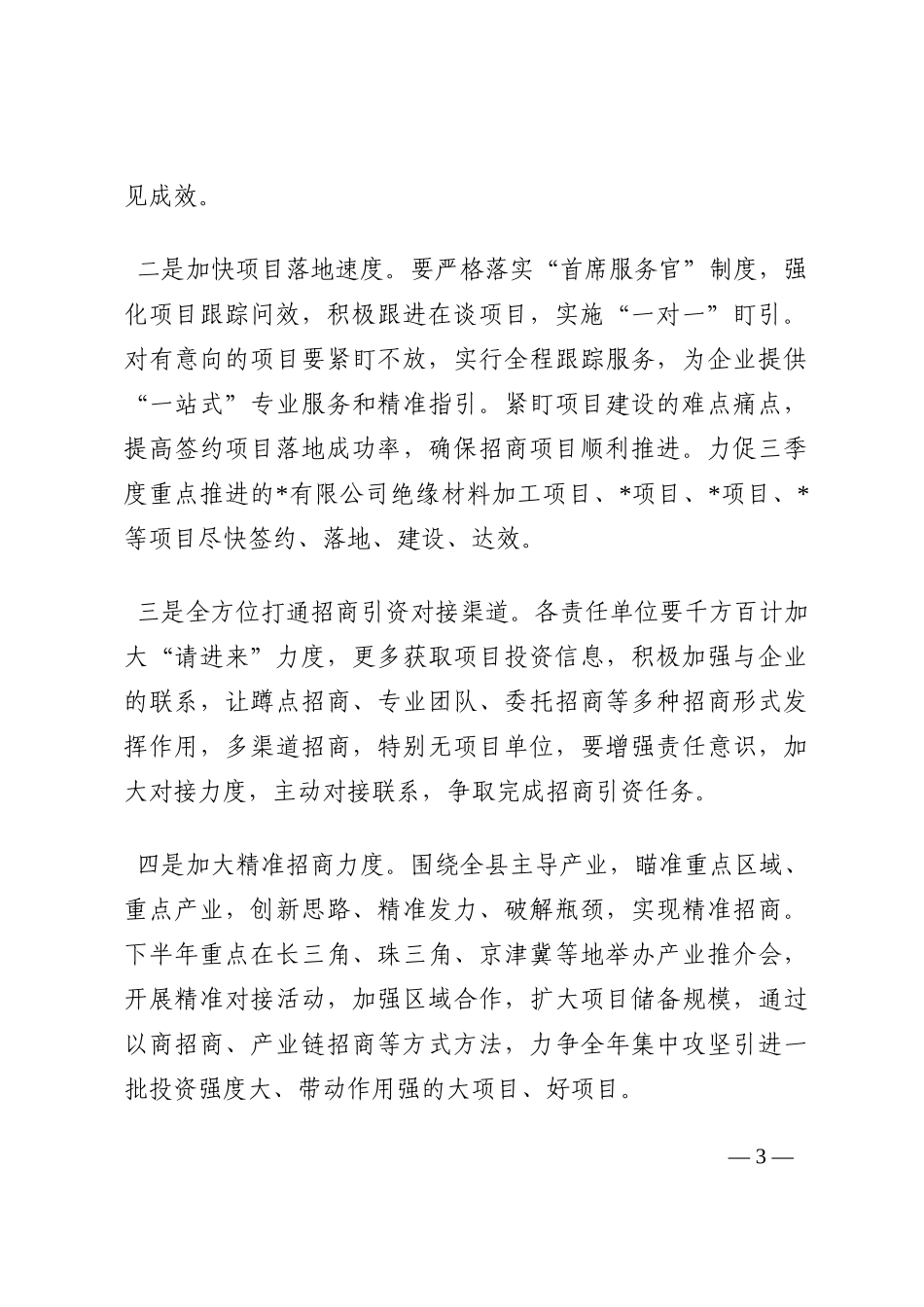 全县2022年招商引资工作完成情况的汇报202210_第3页