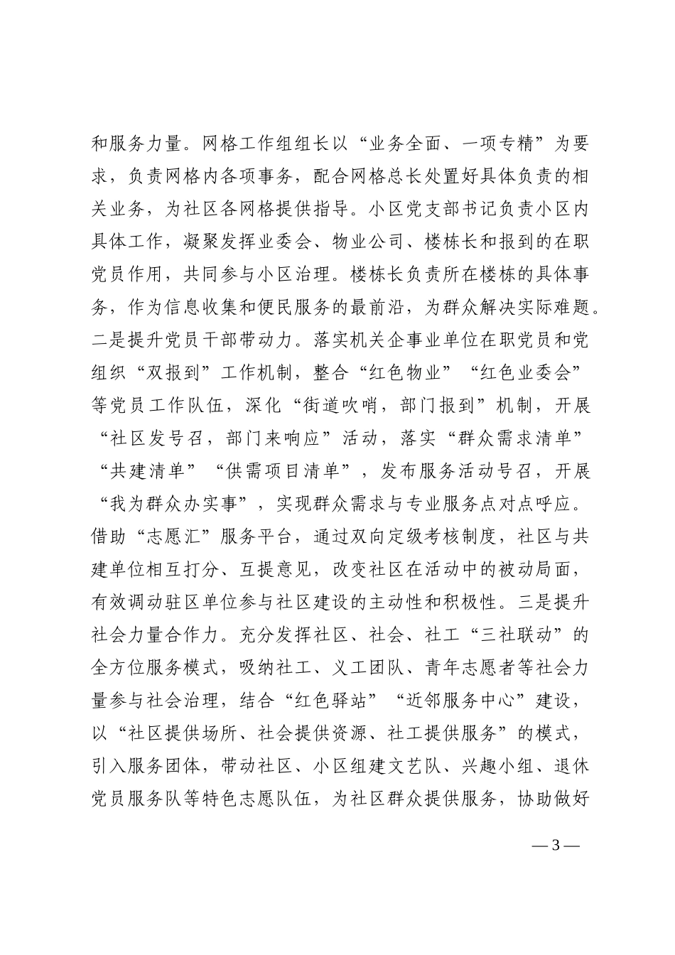 全县党建引领网格管理工作经验交流材料202210_第3页