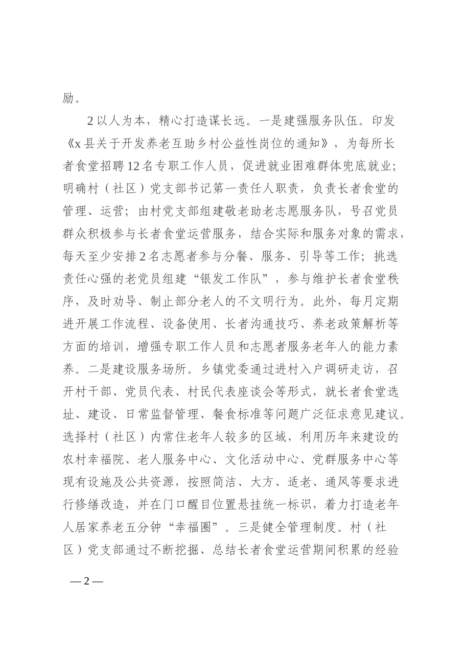 全县党建引领幸福食堂建设调研报告202210_第2页