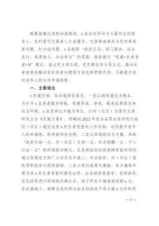 全县党建引领幸福食堂建设调研报告202210