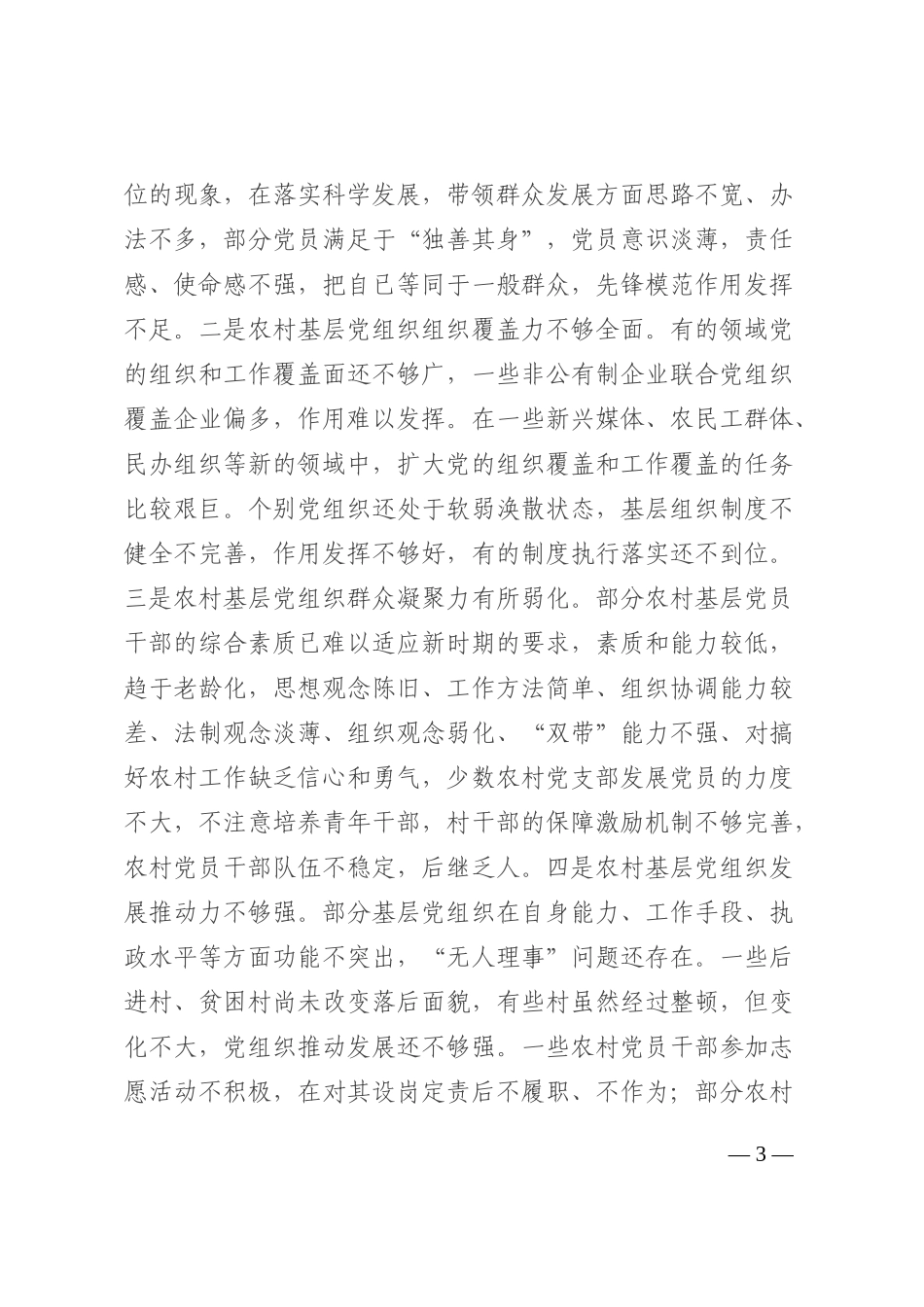 全县农村基层党组织建设调研报告202210_第3页