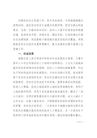 全县农村社区党建工作调研报告202210