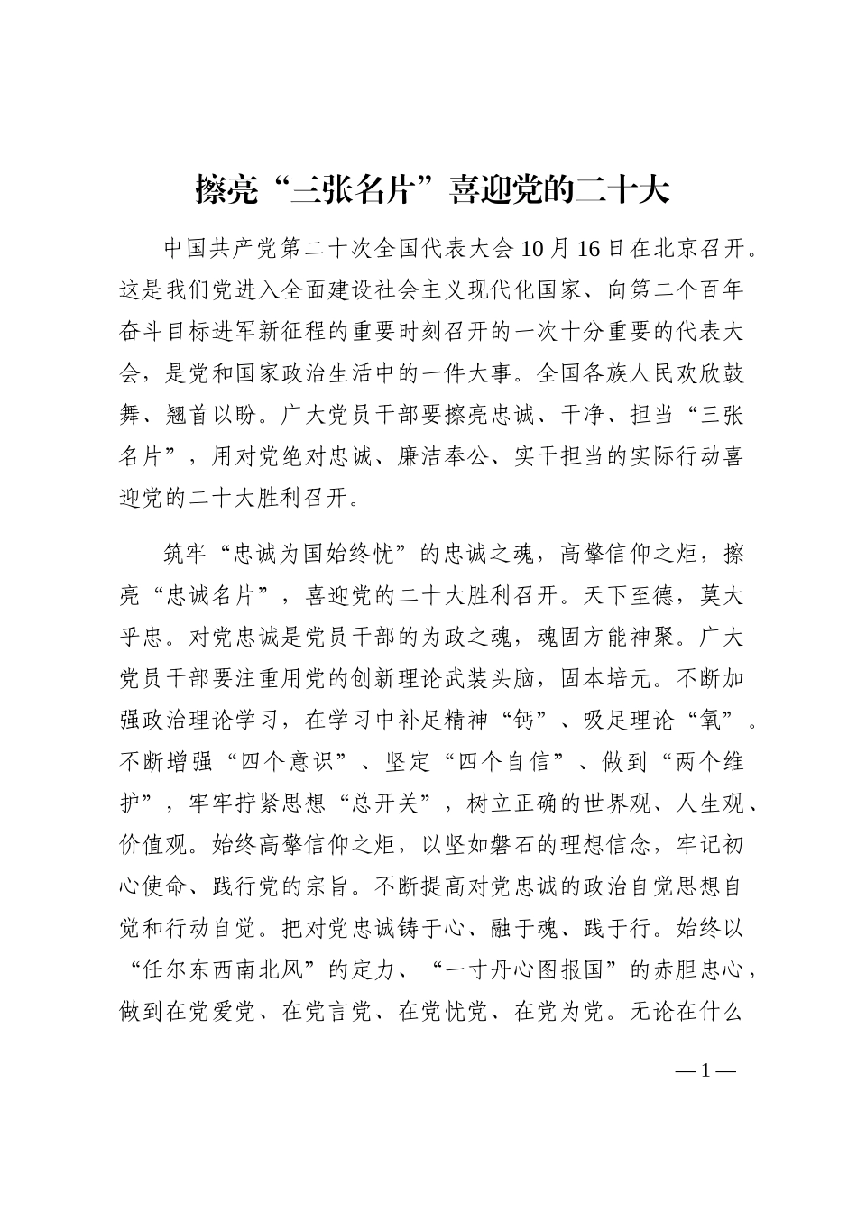 盛会—心得体会  (6)202210_第1页
