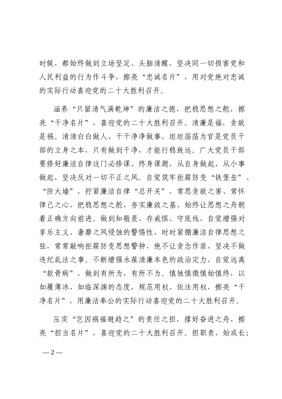 盛会—心得体会  (6)202210_第2页