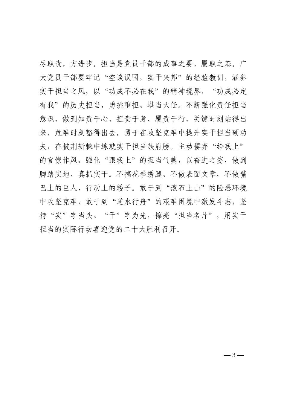 盛会—心得体会  (6)202210_第3页
