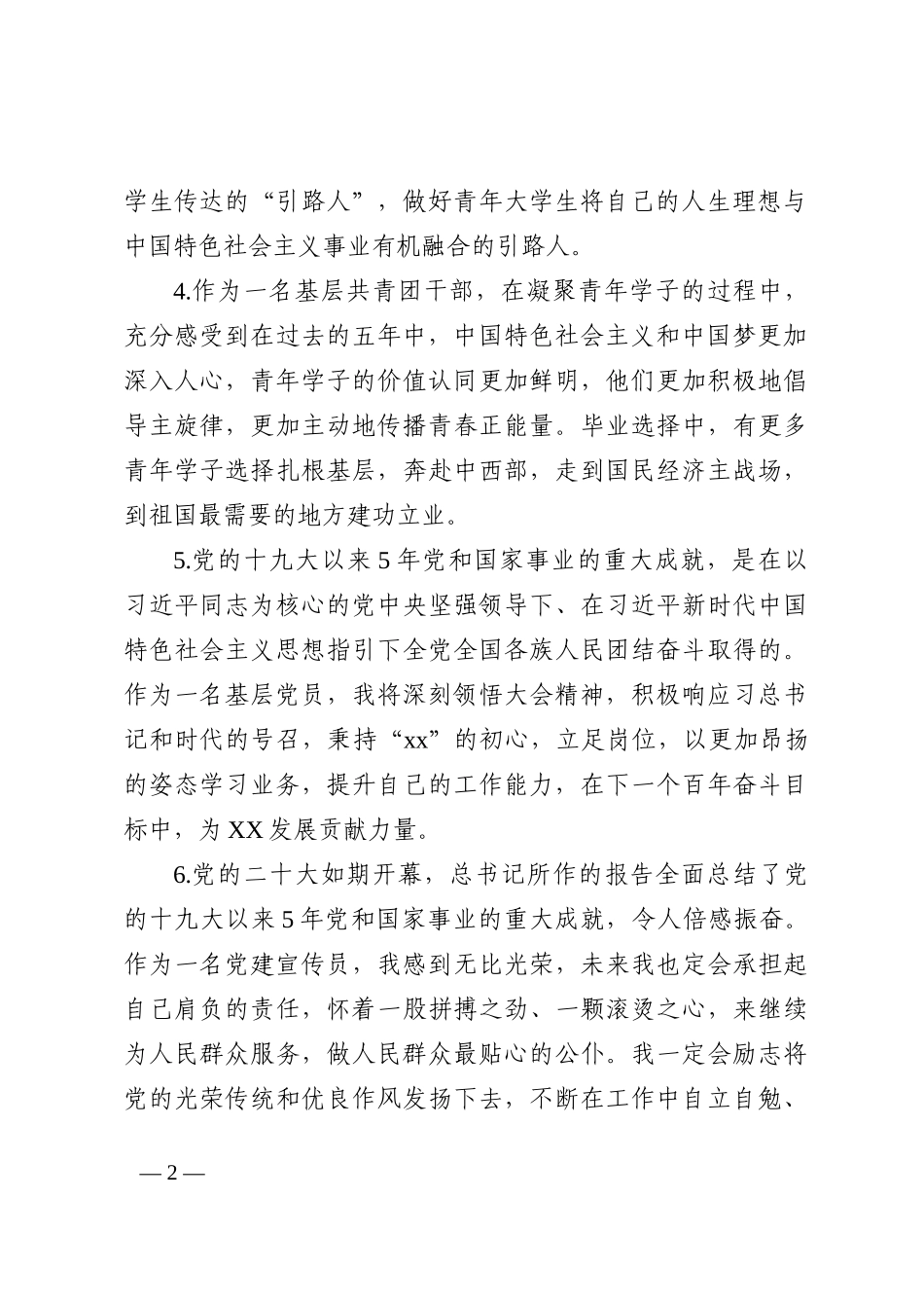 盛会—心得体会、研讨发言参考50段8200字202210_第2页