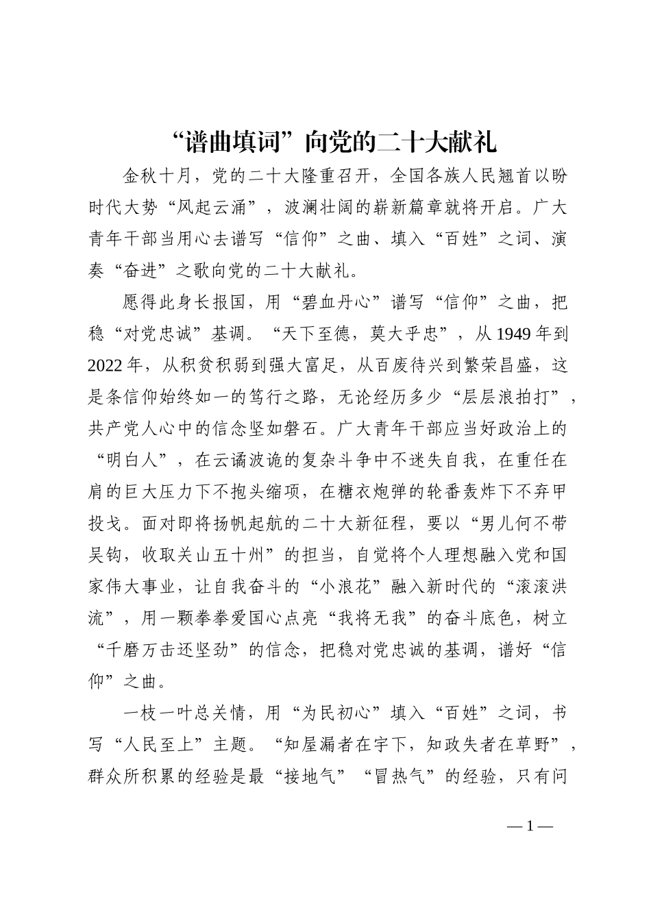 盛会—心得体会13篇202210_第1页