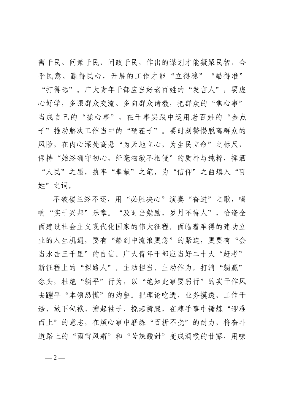 盛会—心得体会13篇202210_第2页