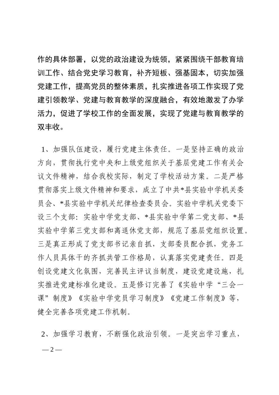 实验中学东校区2022学年工作总结202210_第2页