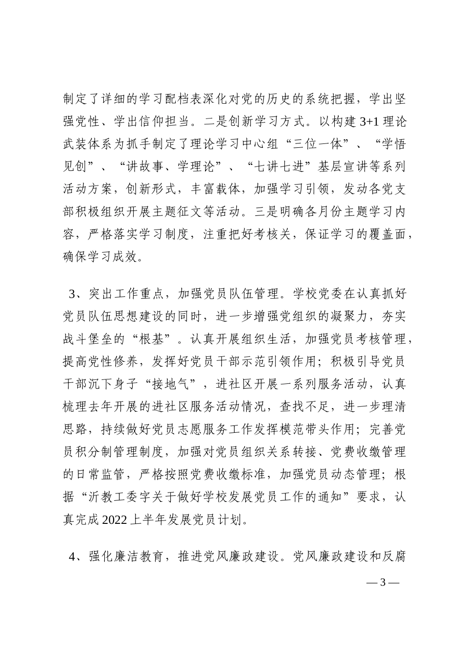 实验中学东校区2022学年工作总结202210_第3页