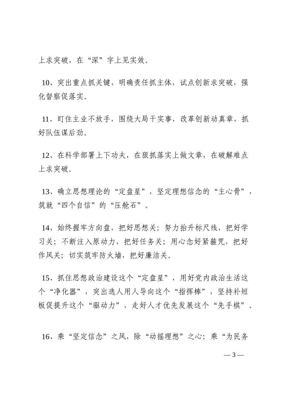 实用材料提纲（30组）202210_第3页