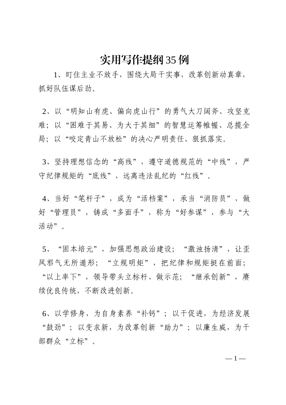 实用写作提纲35例202210_第1页