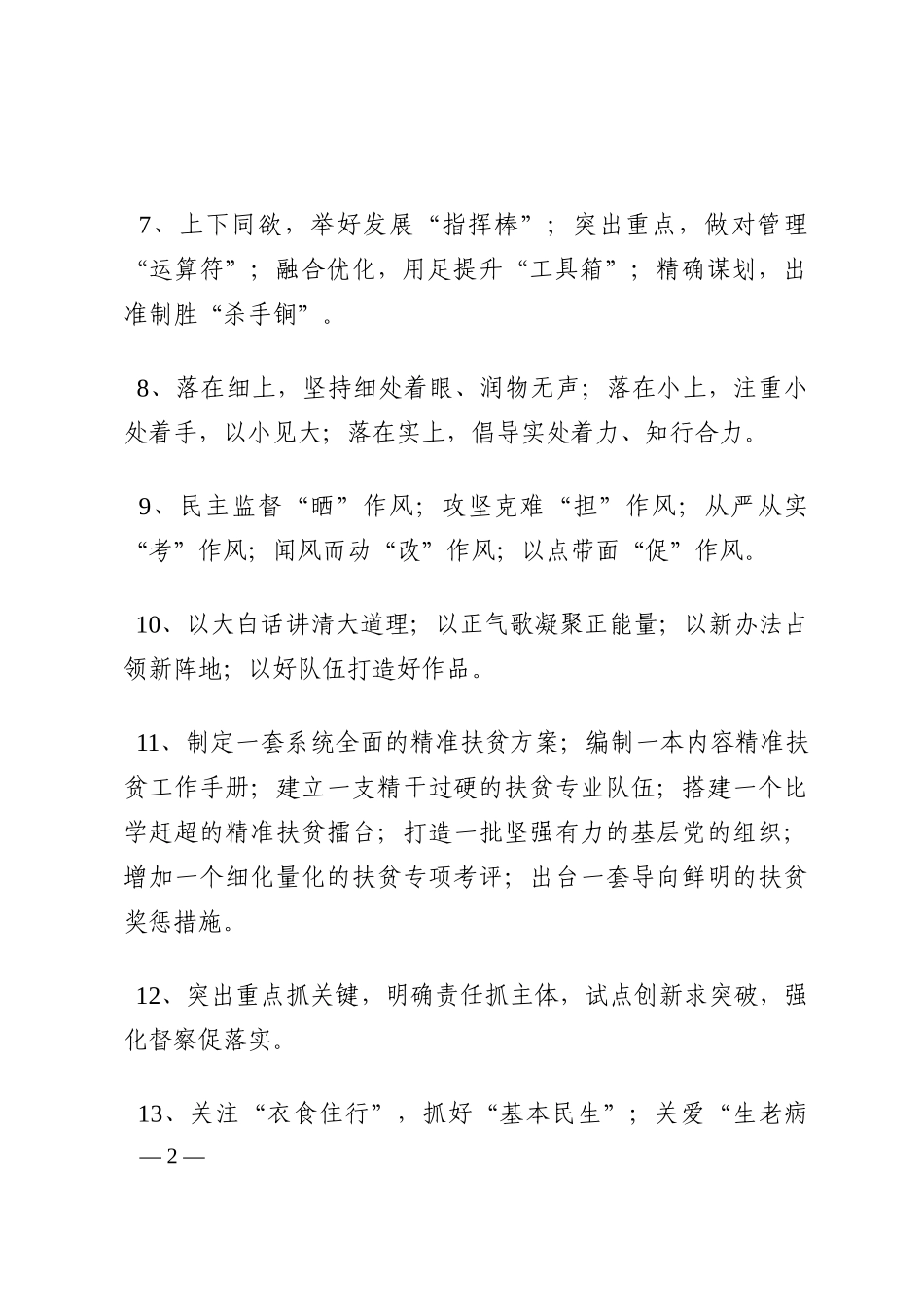 实用写作提纲35例202210_第2页