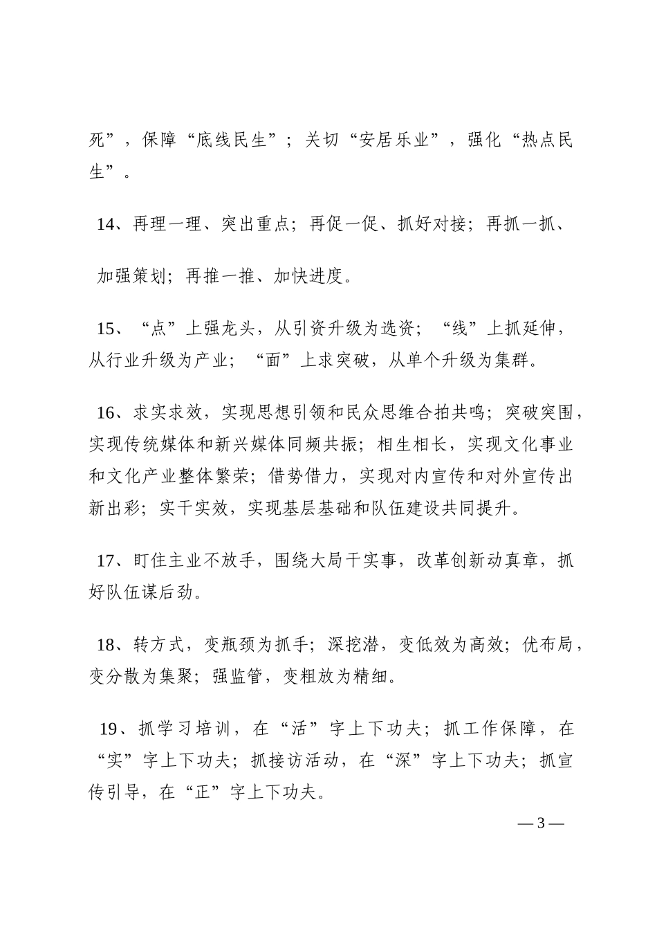 实用写作提纲35例202210_第3页